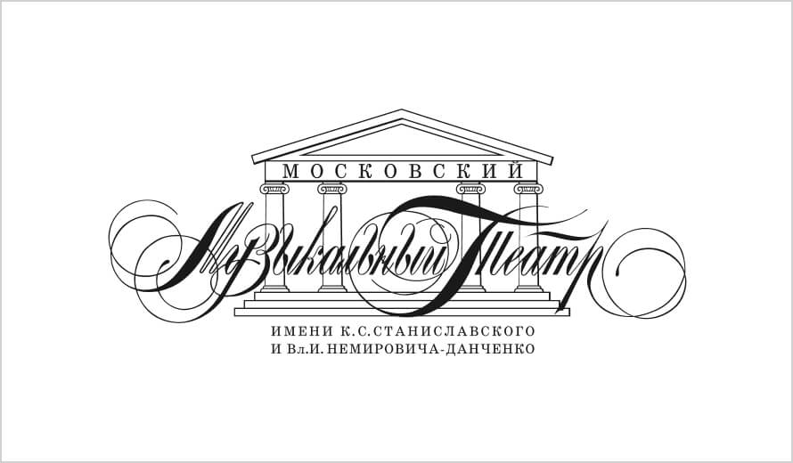 Спектакль «Влюбленный дьявол» в Московском академическом музыкальном театре имени К. С. Станиславского и В. И. Немировича-Данченко